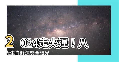 2024走火運 五彩雲